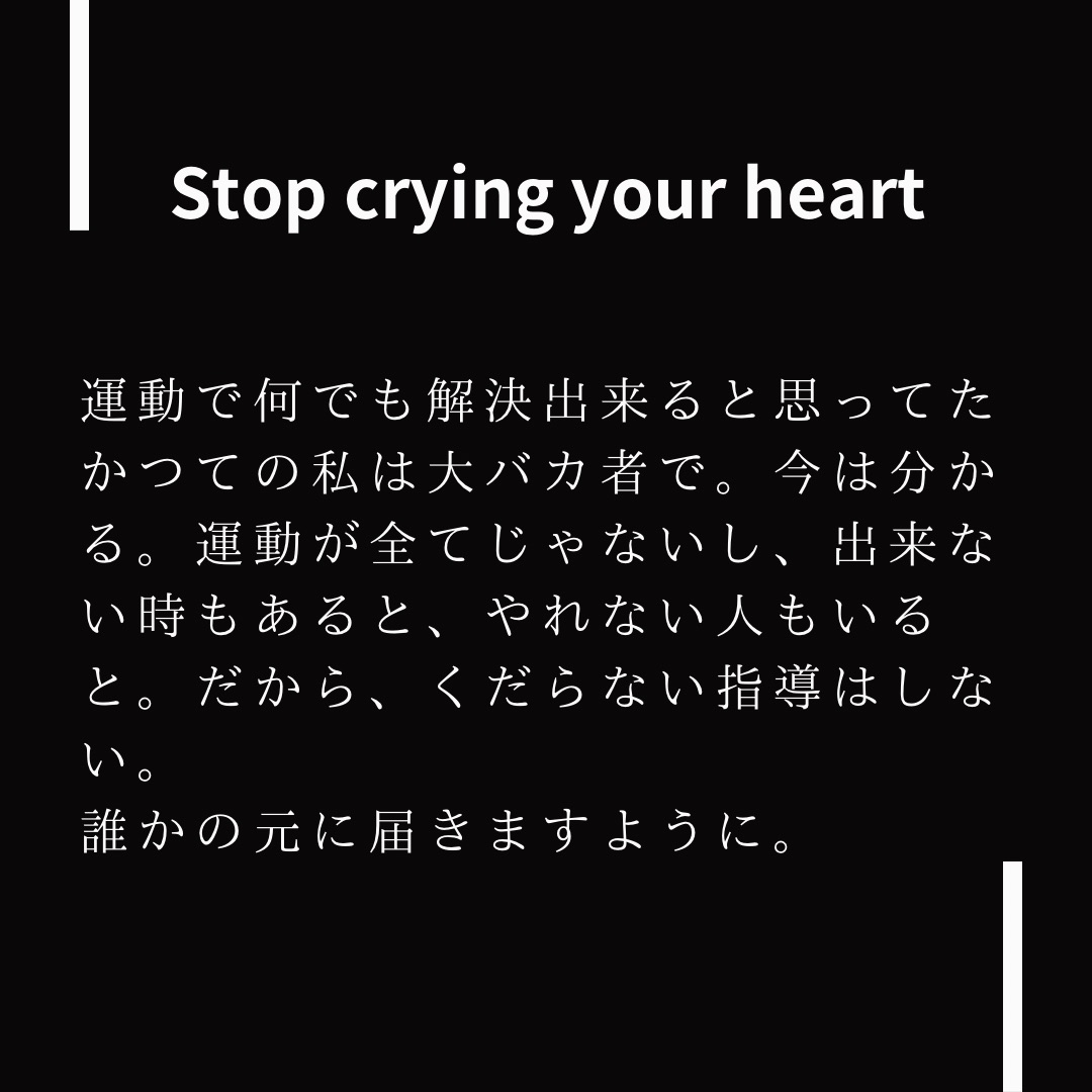 Instagramに投稿した原文より