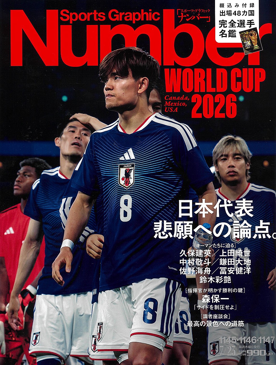 日本を代表するスポーツ専門誌『Sports Graphic Number』